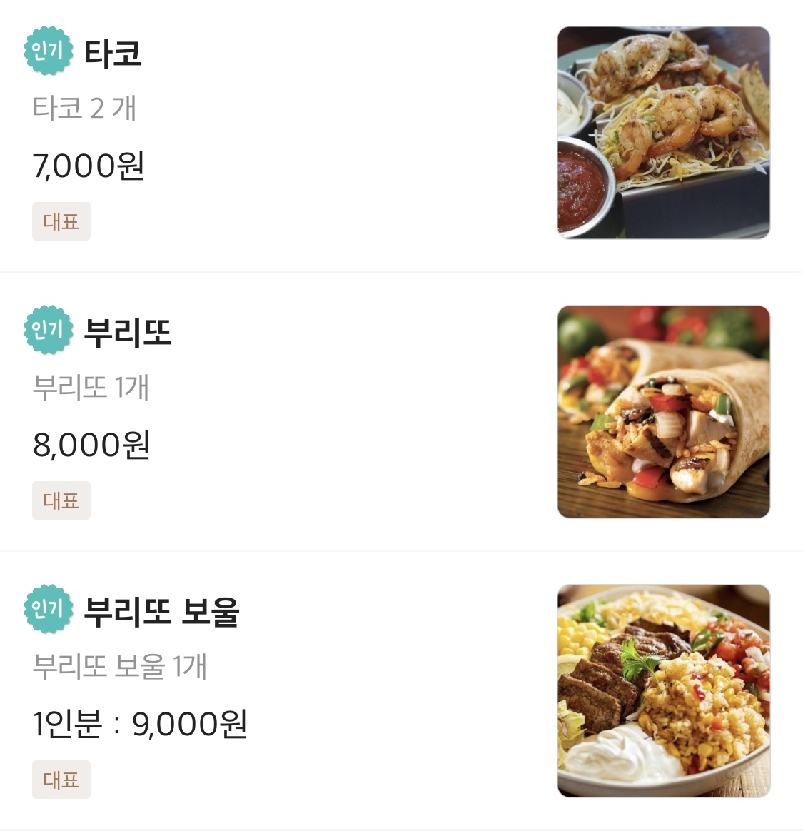 아미고타코 앤 부리또