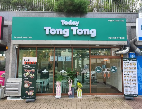 오늘도통통