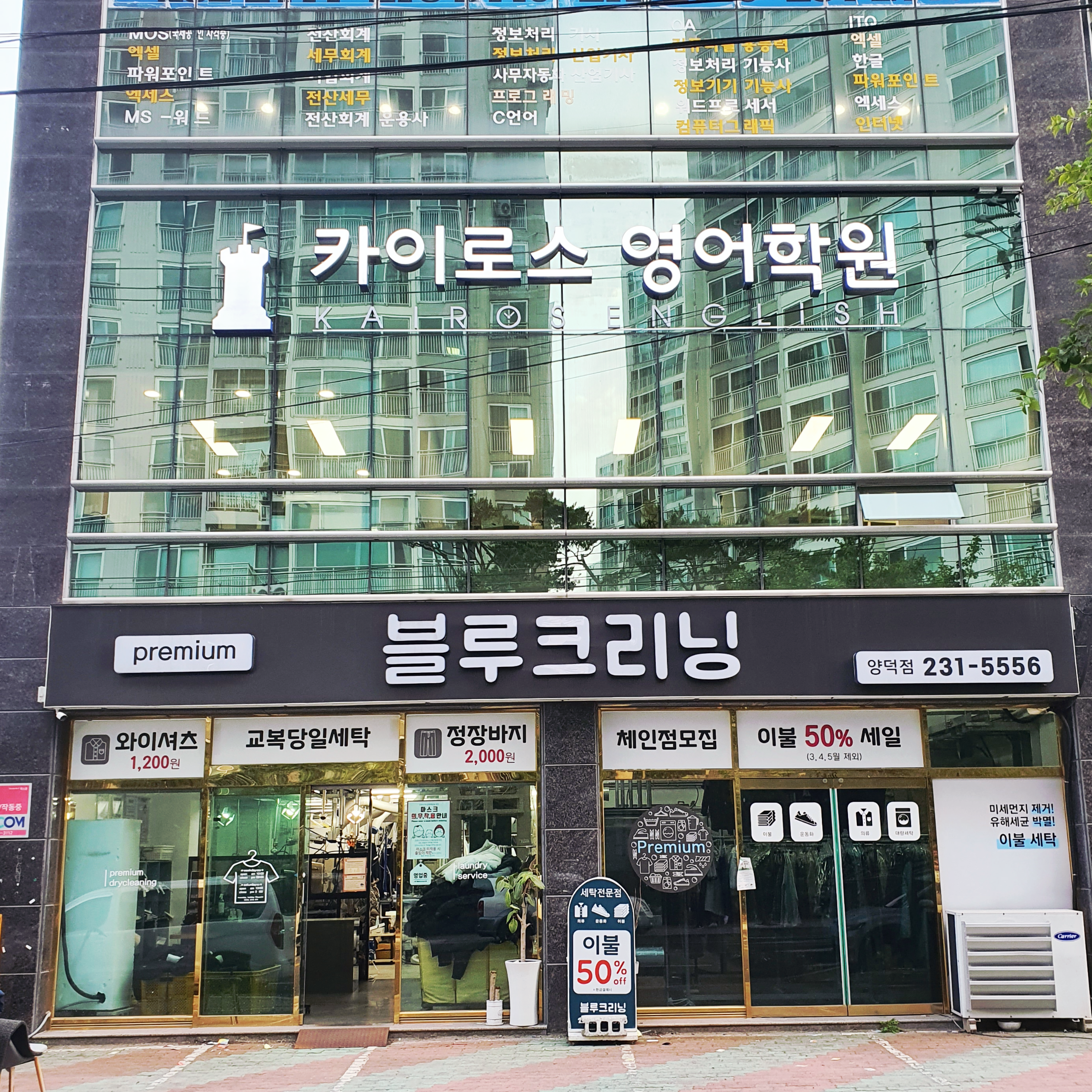 카이로스영어학원