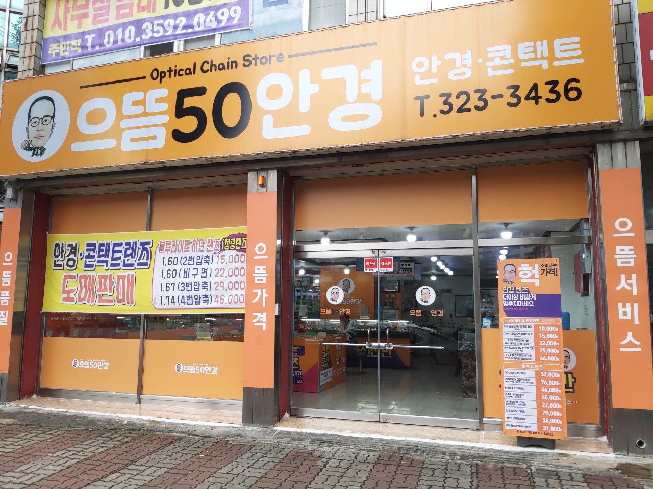 으뜸50안경 김해구산점