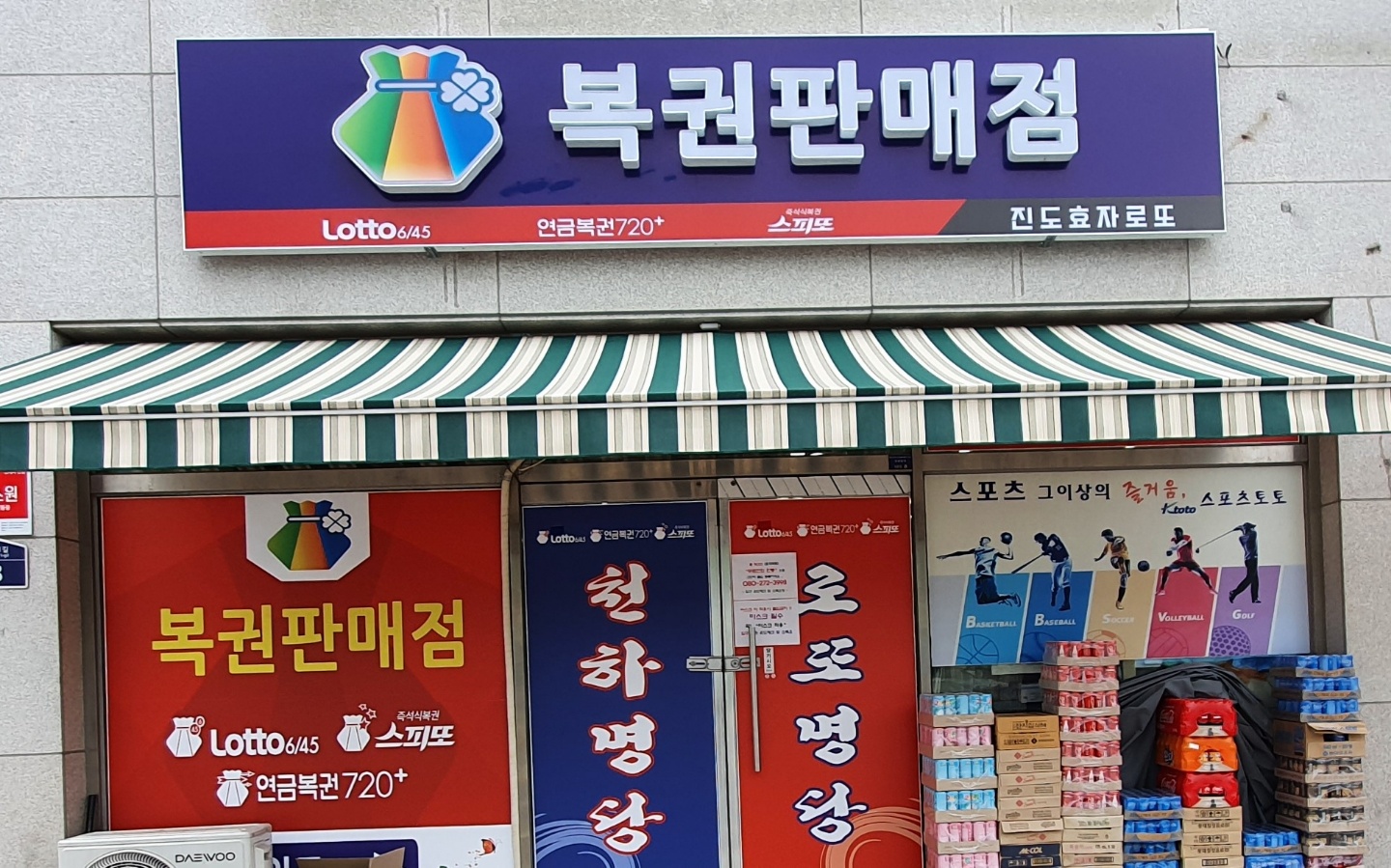 진도효자로또
