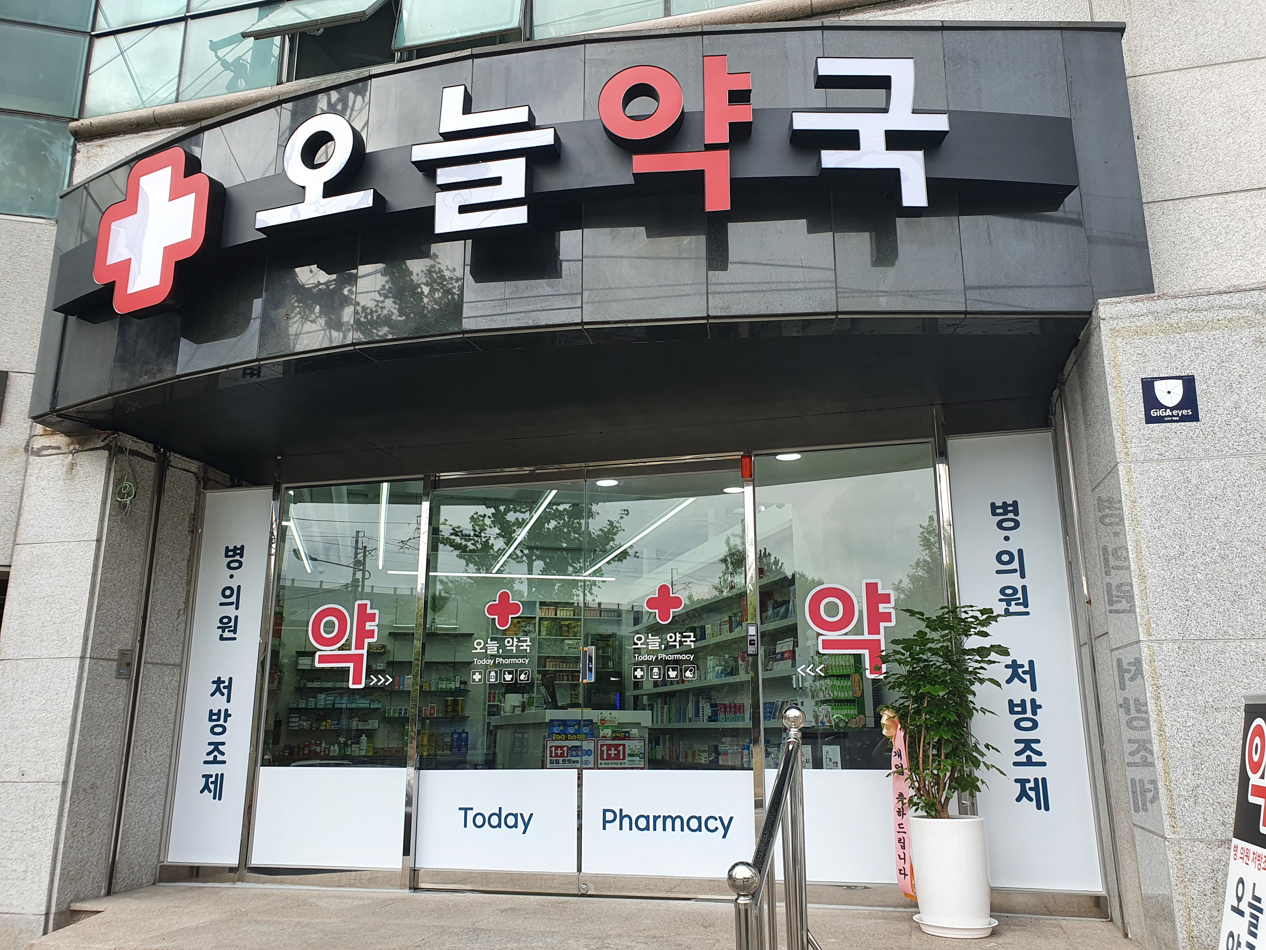 오늘약국