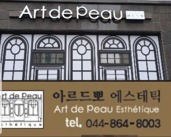 Art de peau