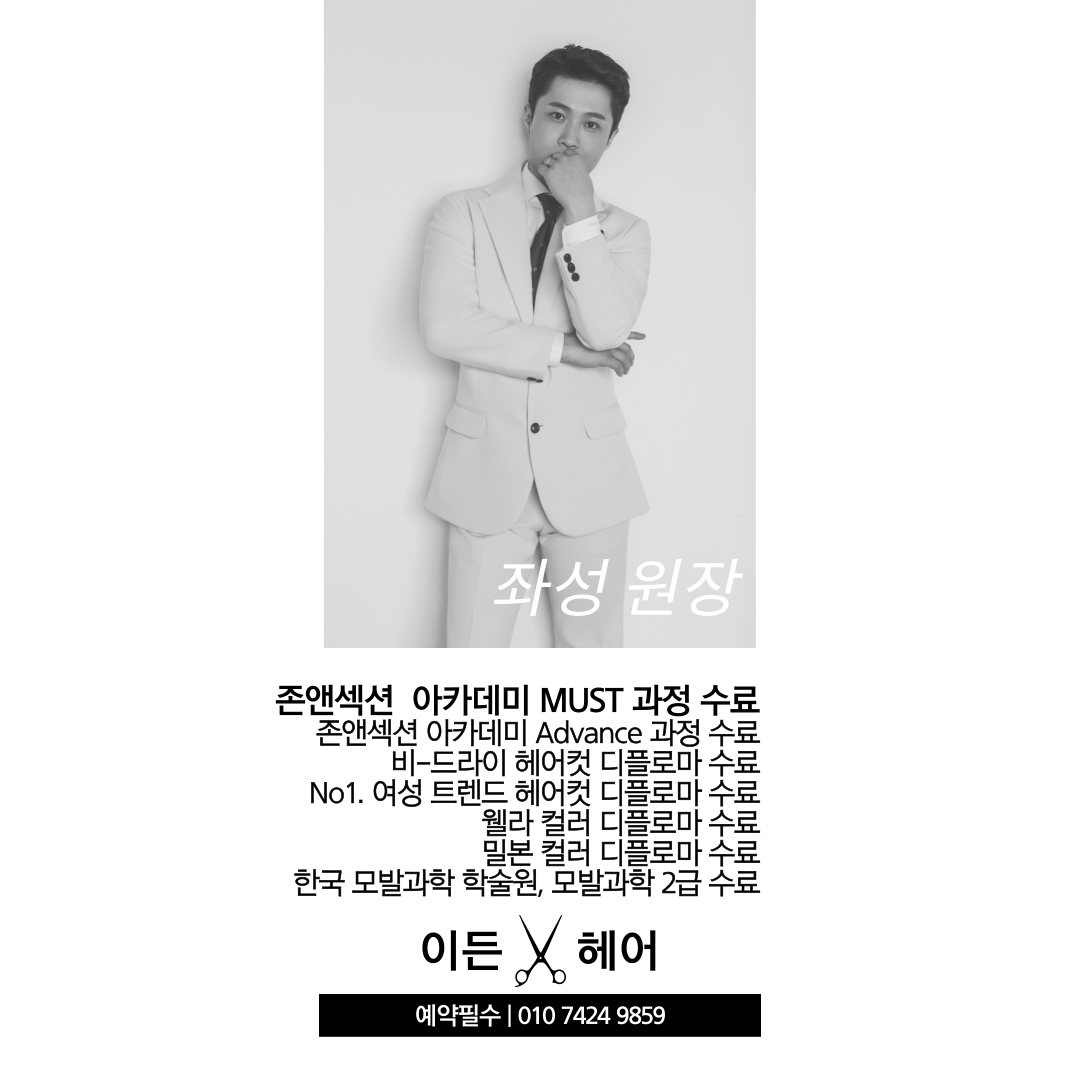 이든헤어