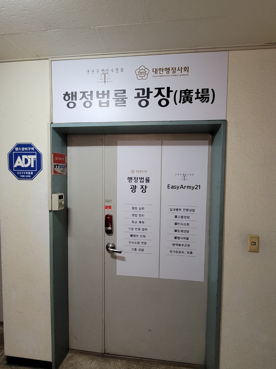 행정법률광장행정사사무소