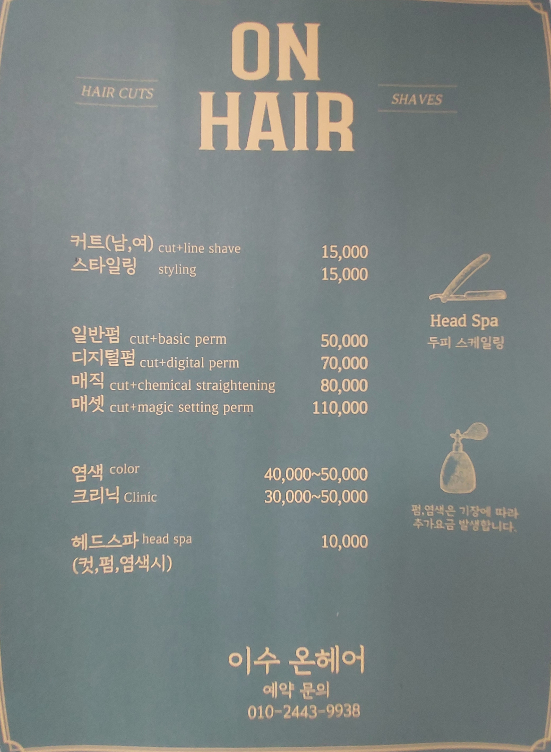 이수온헤어