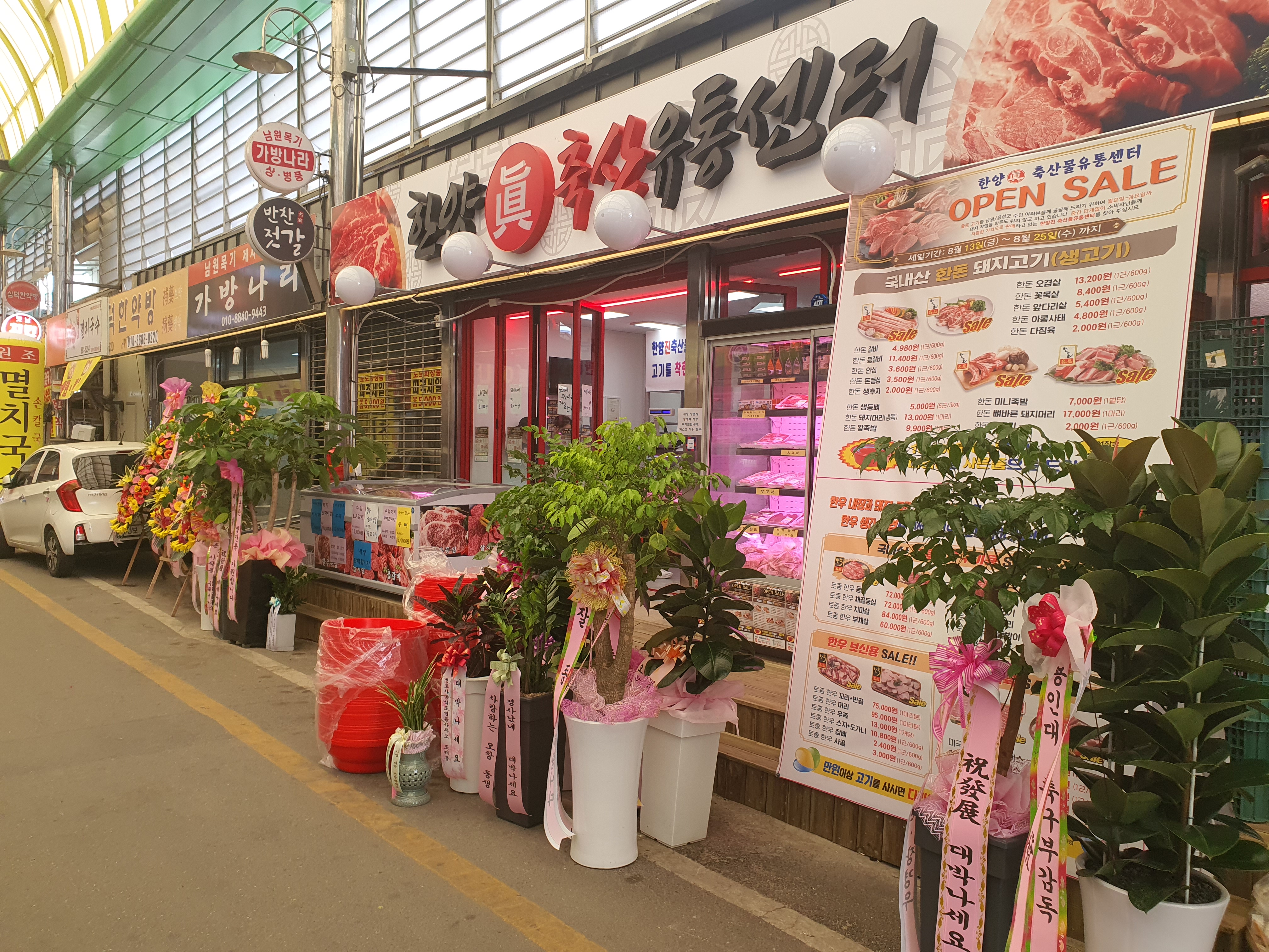 한양진축산유통센터