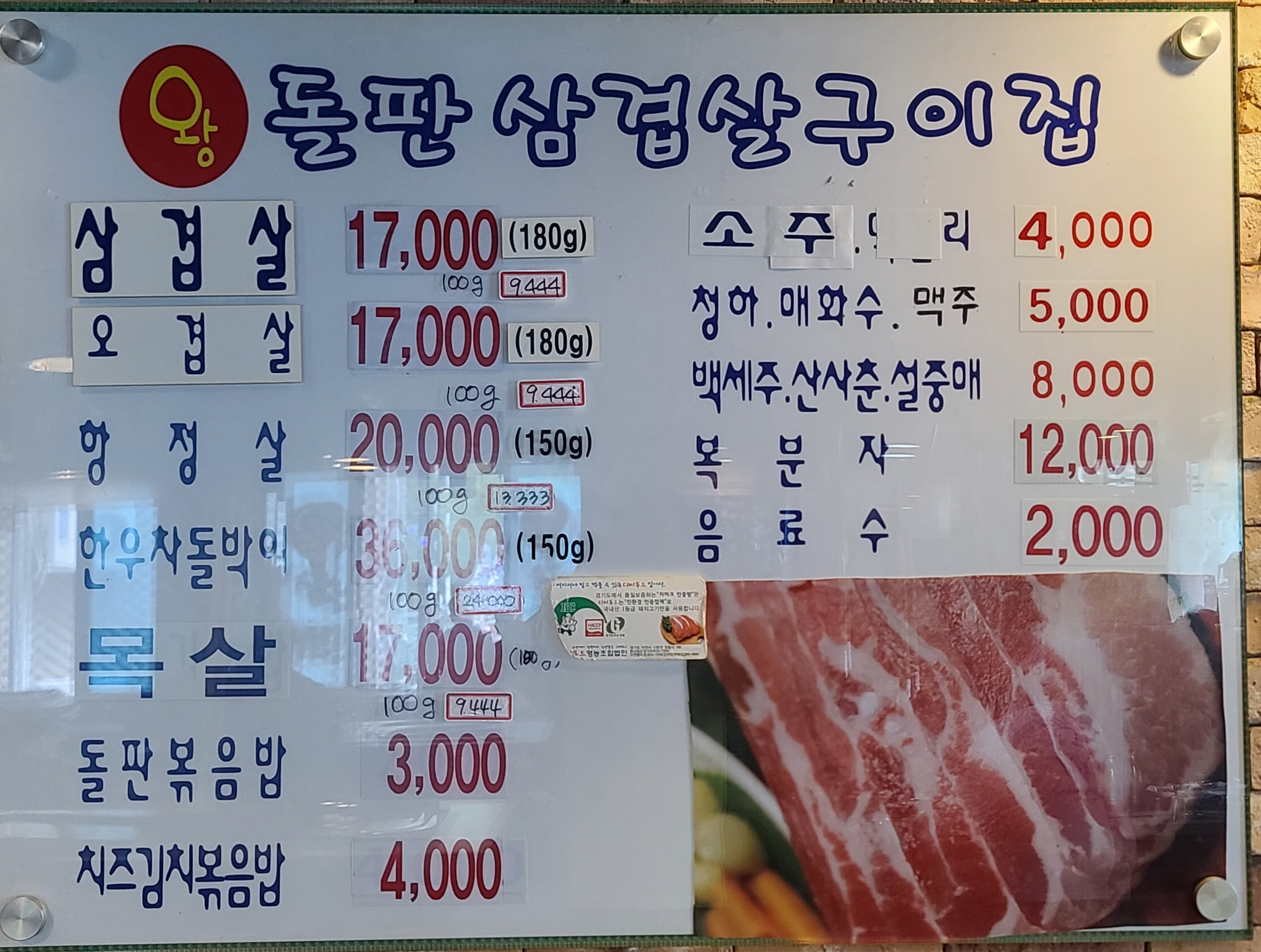 행자골왕돌판삼겹살구이