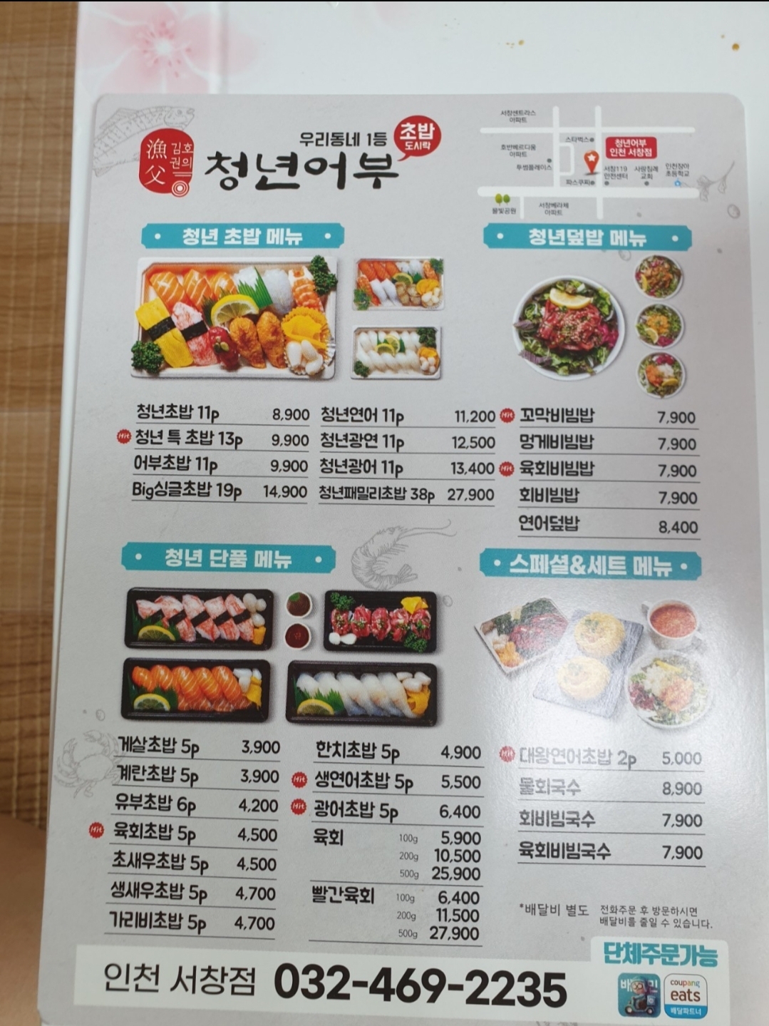 김호권의청년어부 인천서창점