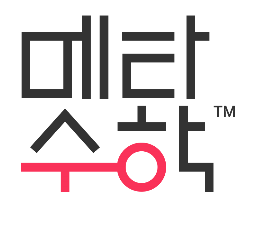 메타수학 메타교육 대표 이미지