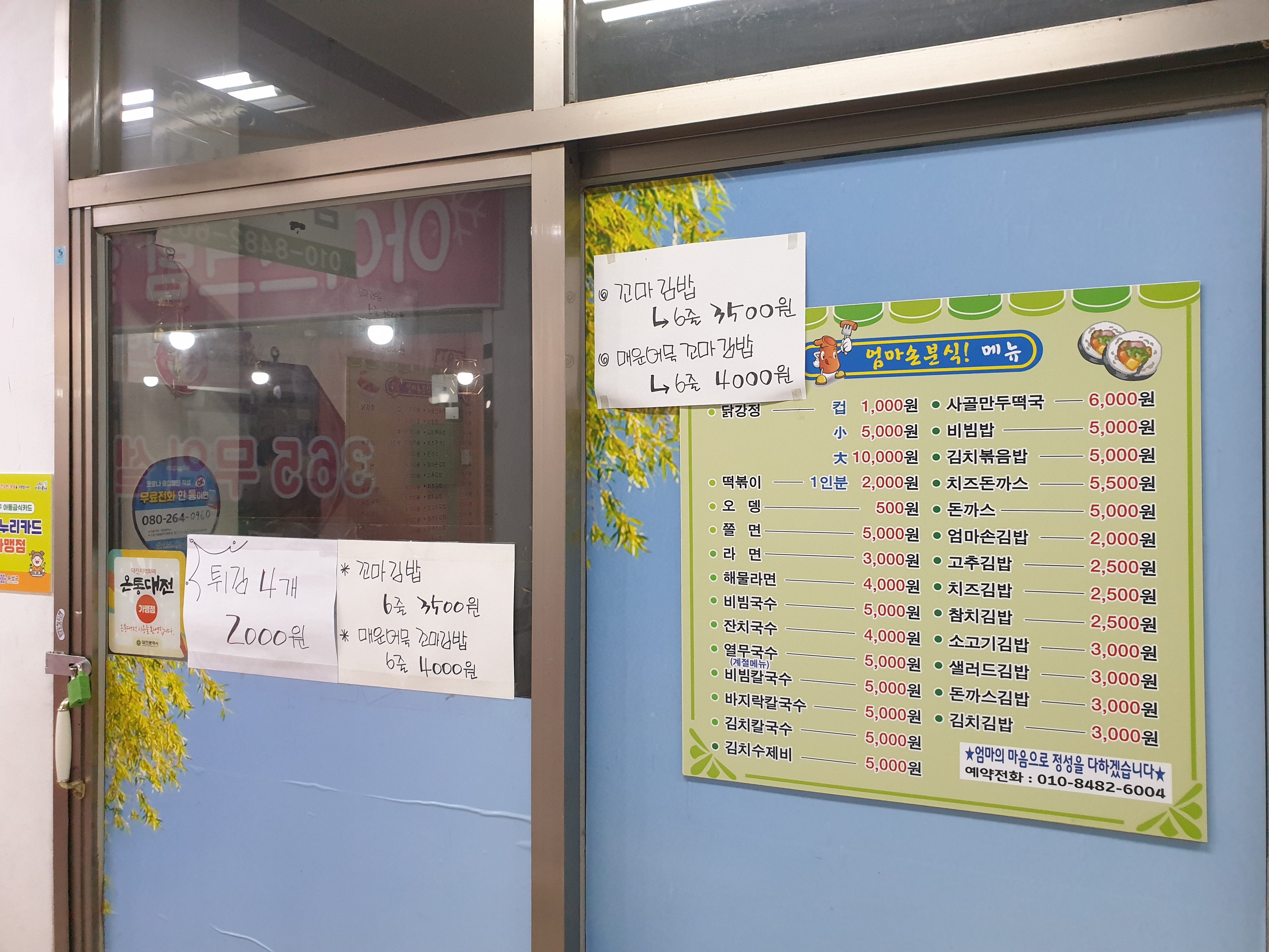 엄마손분식