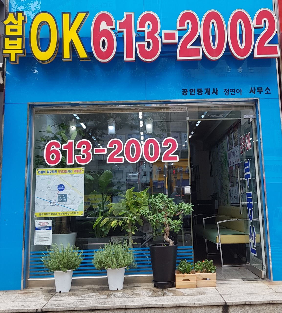 삼부OK공인중개사사무소