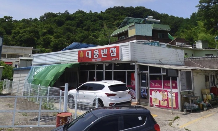 대웅반점 설명사진