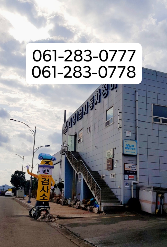 하당1급자동차공업사