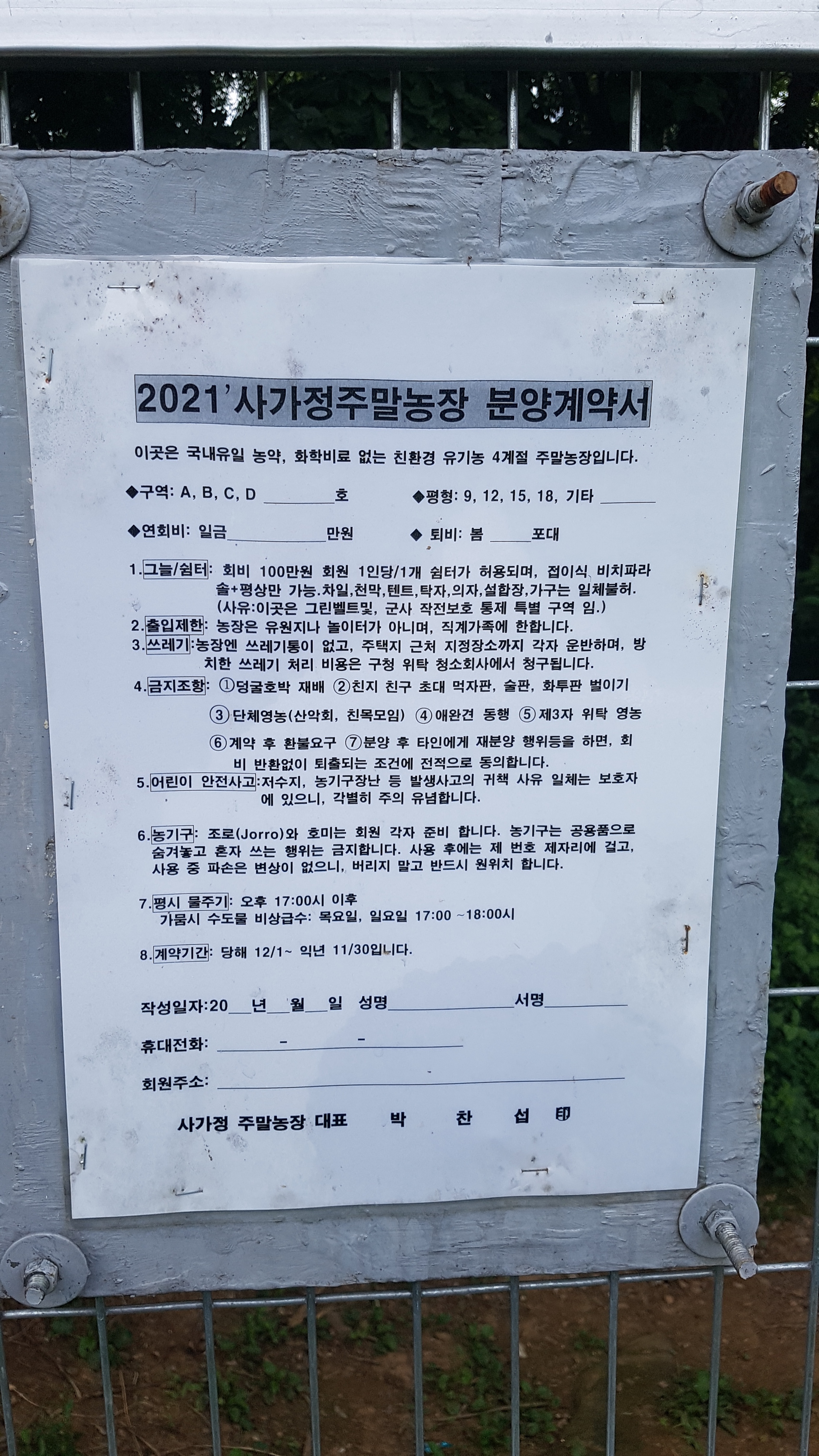 사가정주말농장텃밭