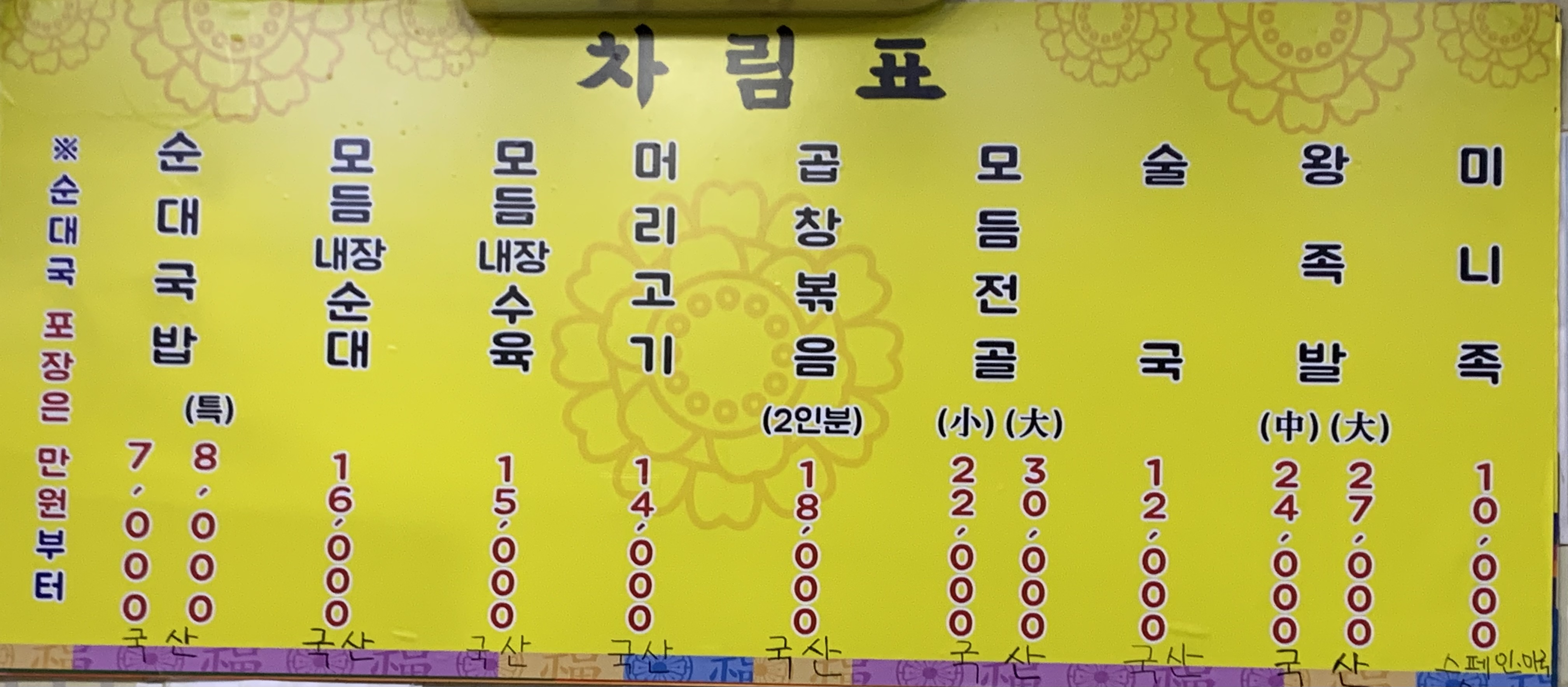 임실왕족발순대국집