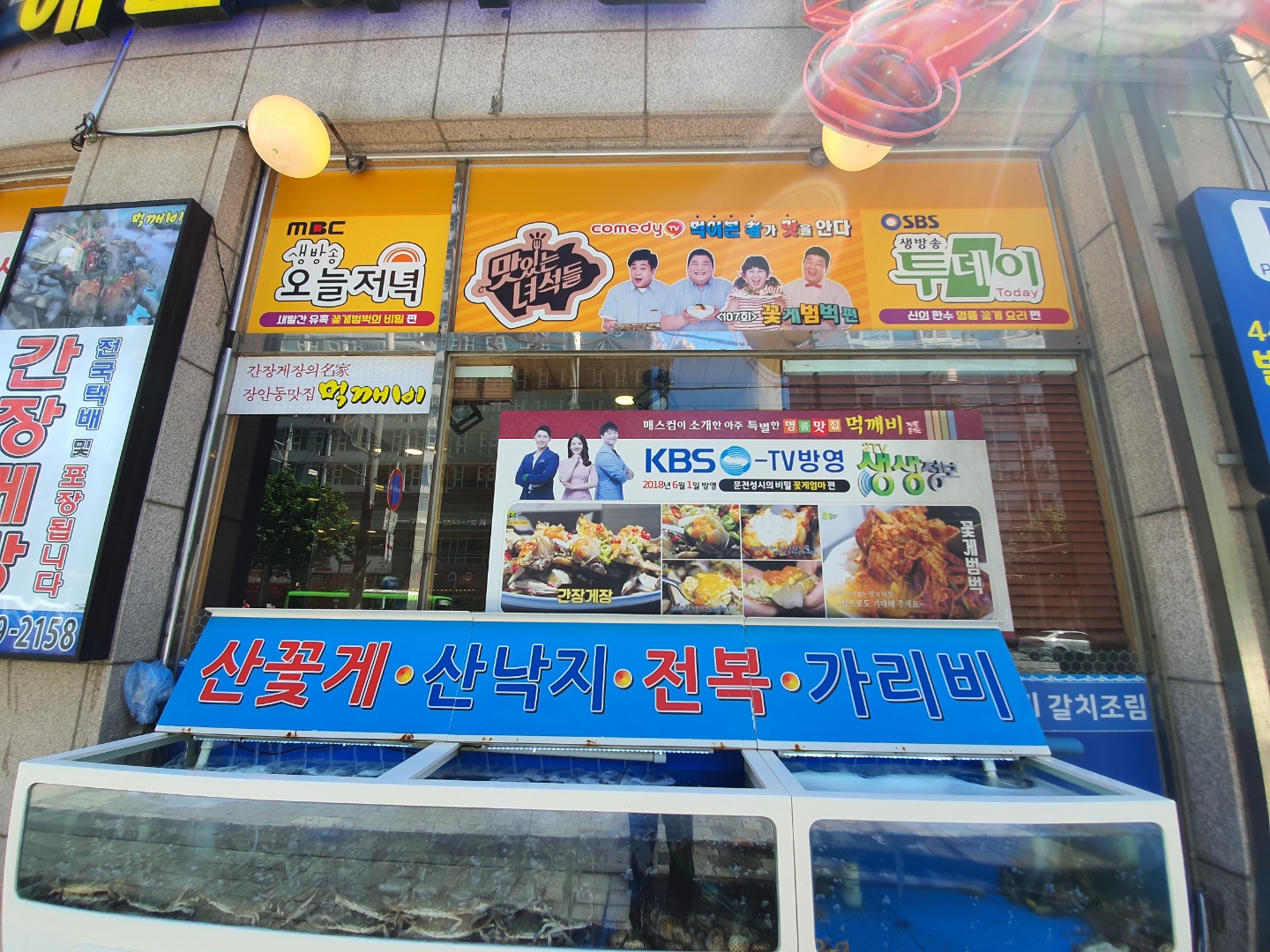 장안동 먹깨비 간장게장 해물아구찜