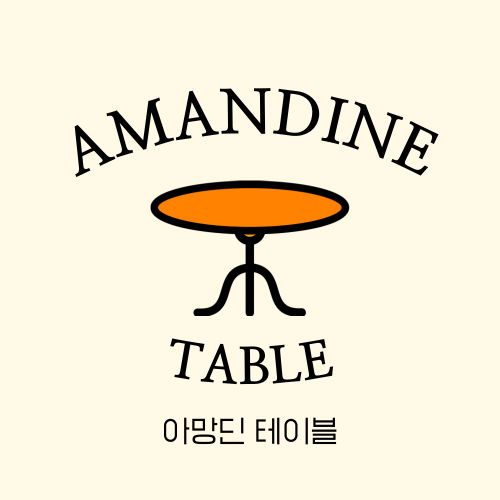 아망딘테이블