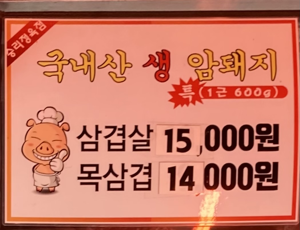 승리정육점