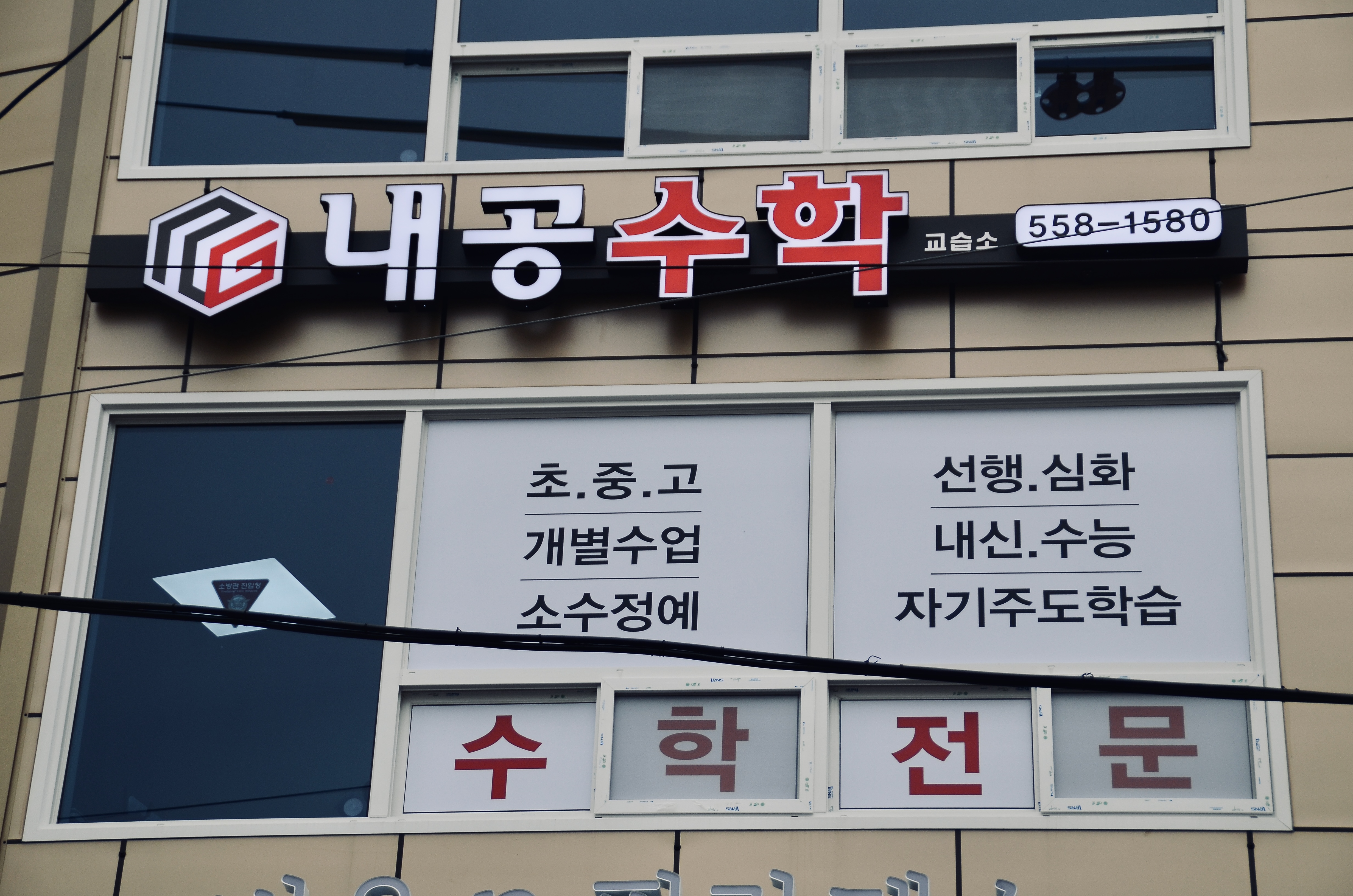 내공수학학원