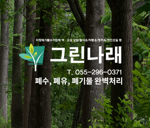 그린나래