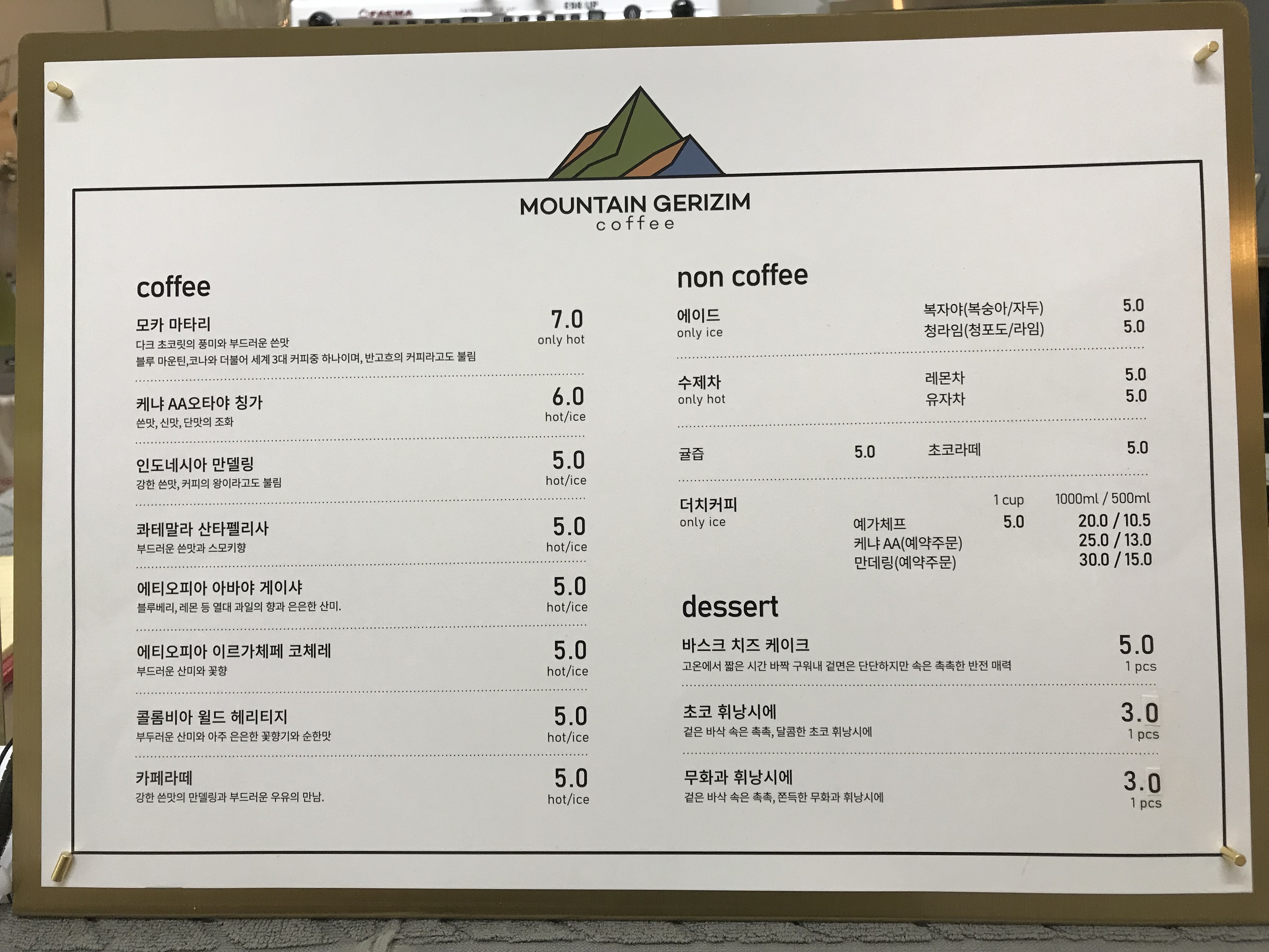 마운틴 그리심