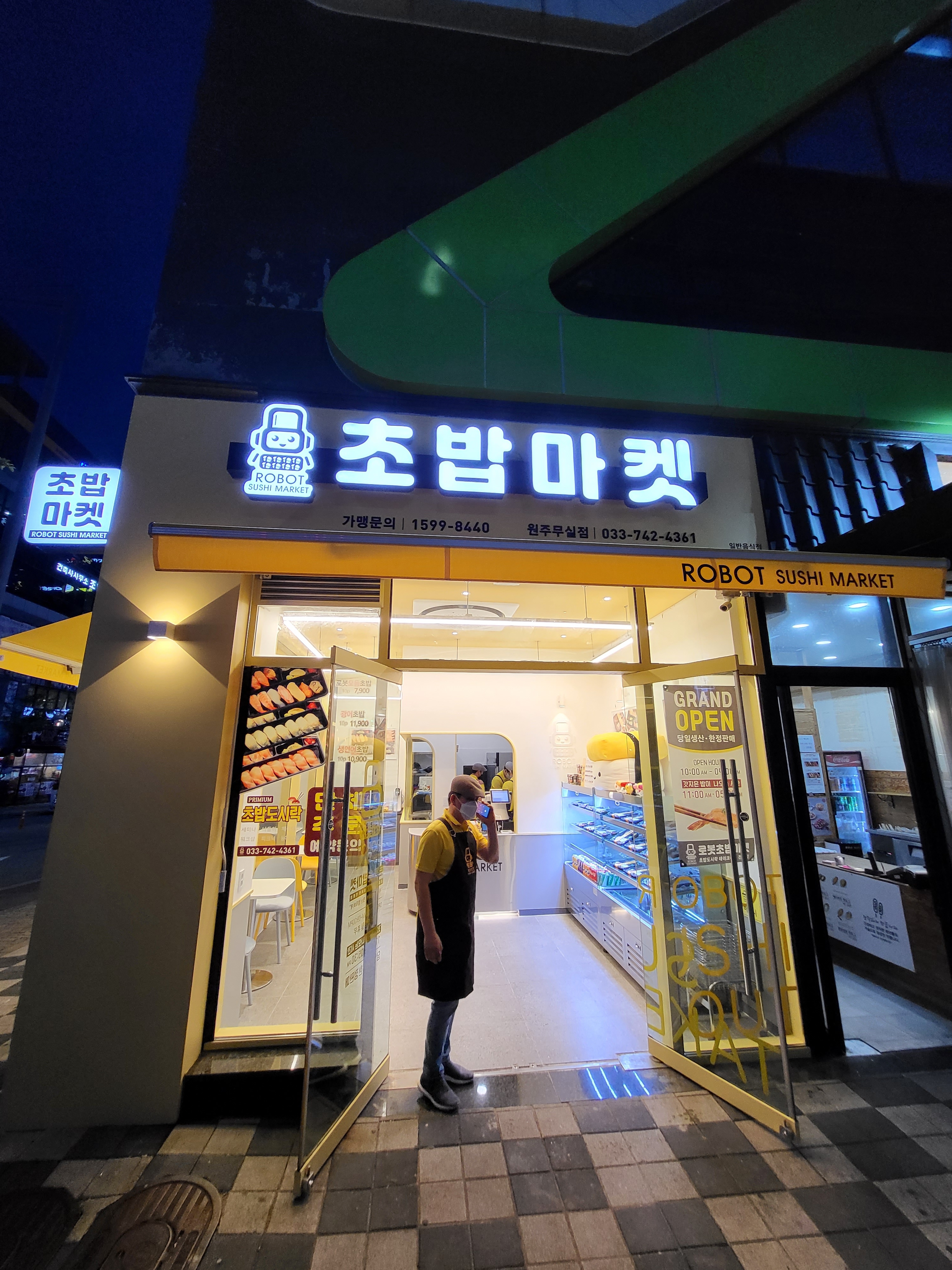 로봇초밥마켓 원주무실점