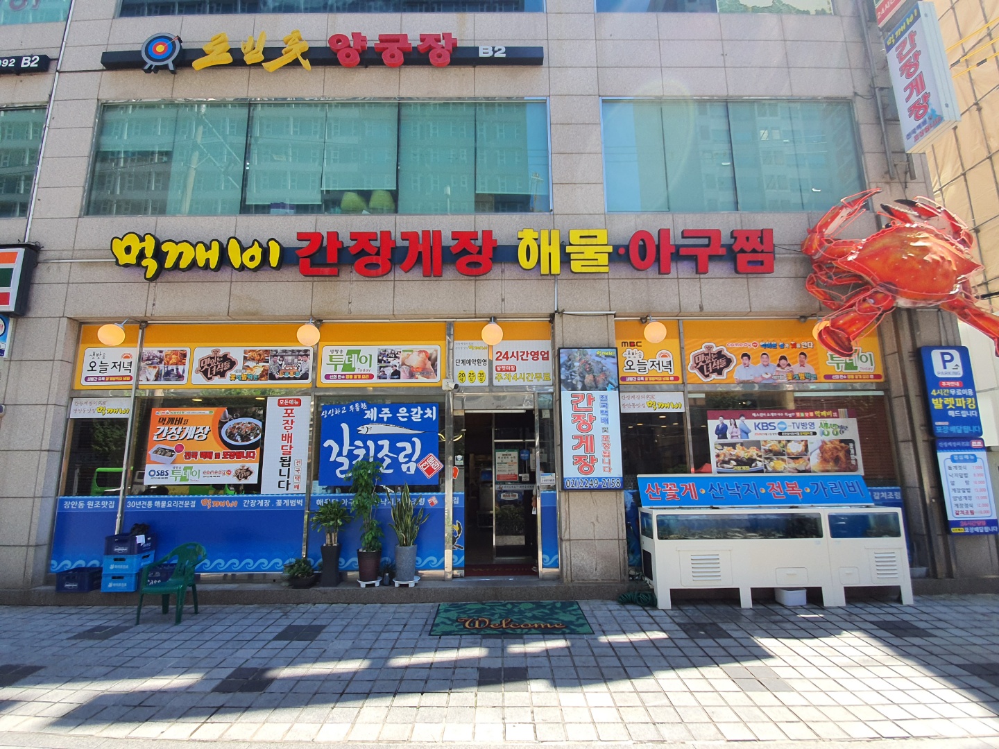 장안동 먹깨비 간장게장 해물아구찜