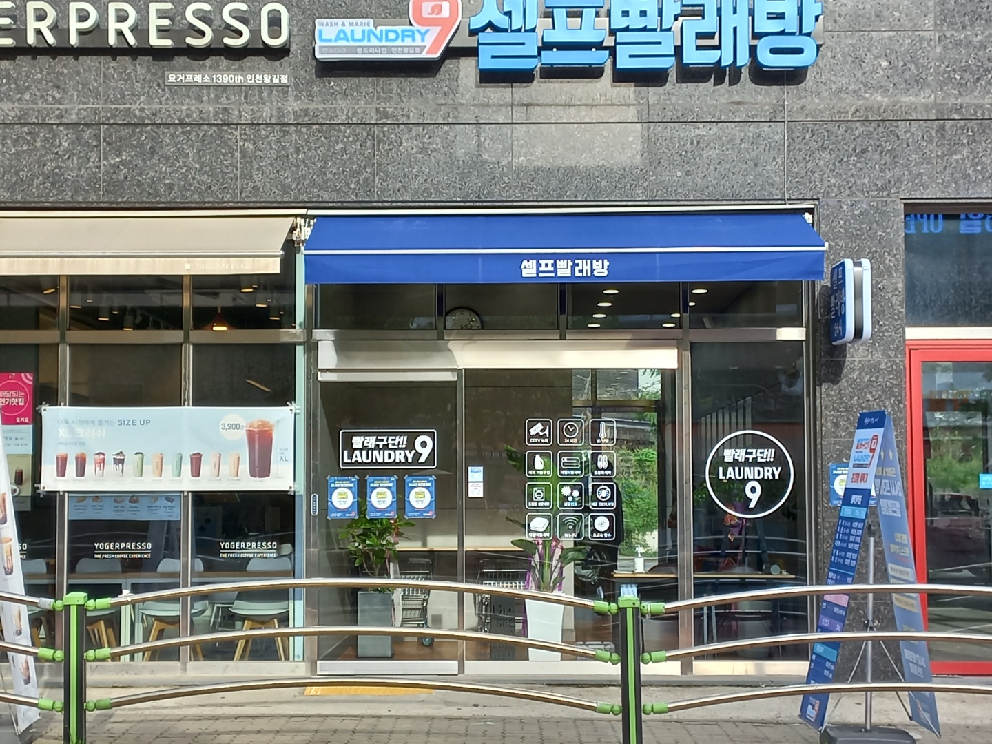 런드리나인 셀프빨래방 인천왕길점