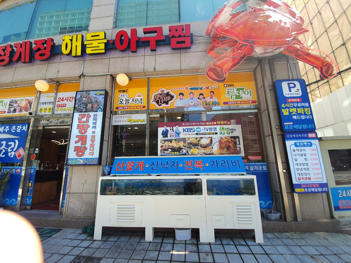 장안동 먹깨비 간장게장 해물아구찜