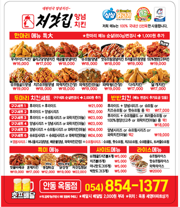 처갓집양념치킨