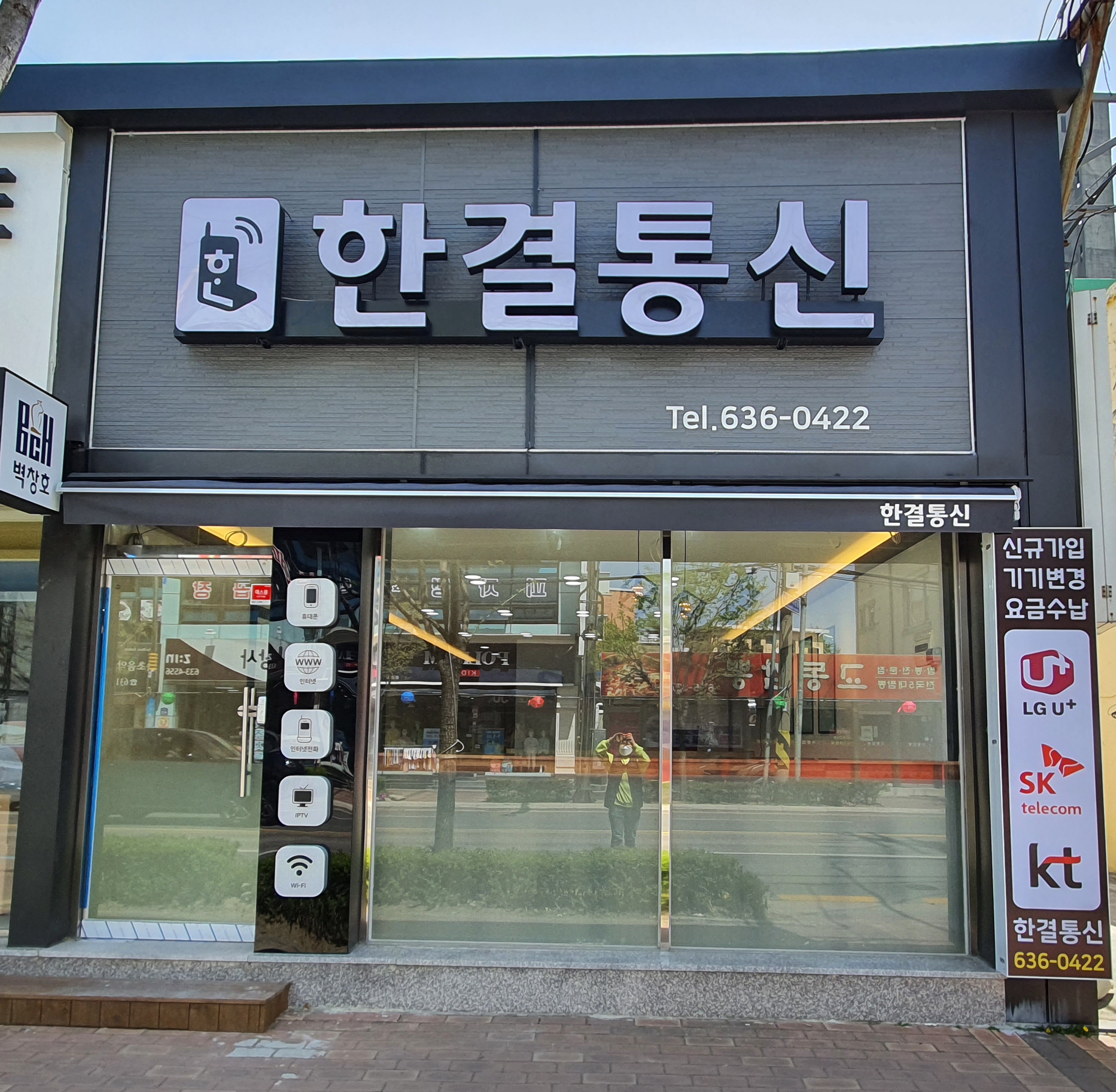 한결통신