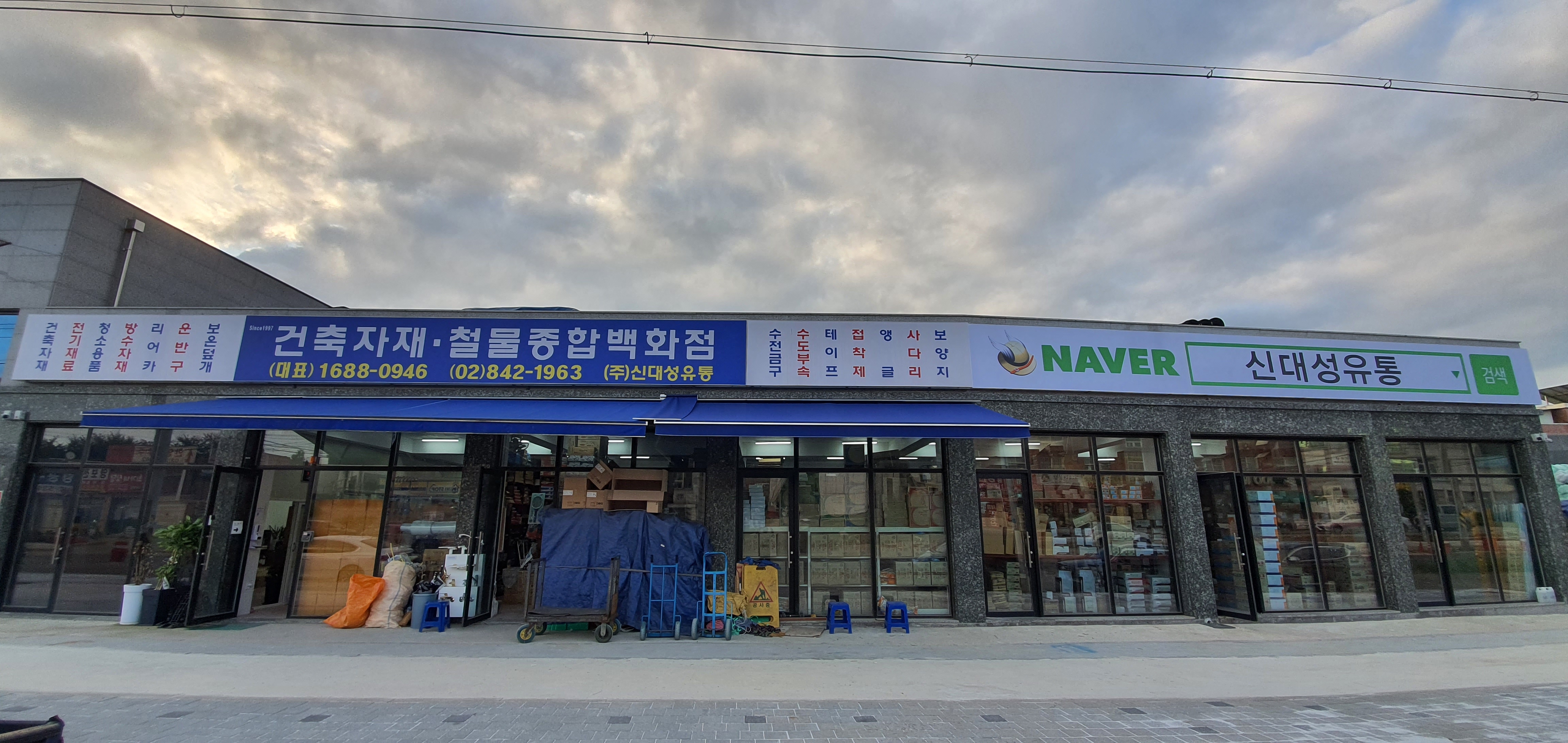 신대성유통