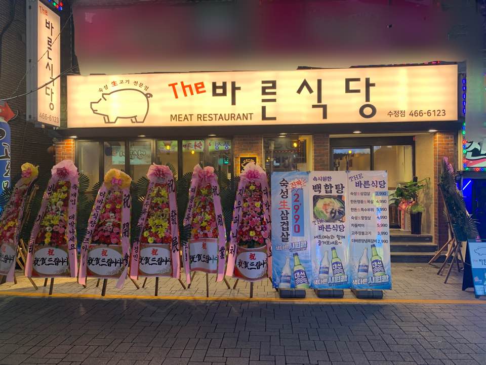 더바른식당 수정점