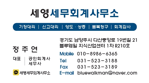 세영세무회계사무소 대표 이미지