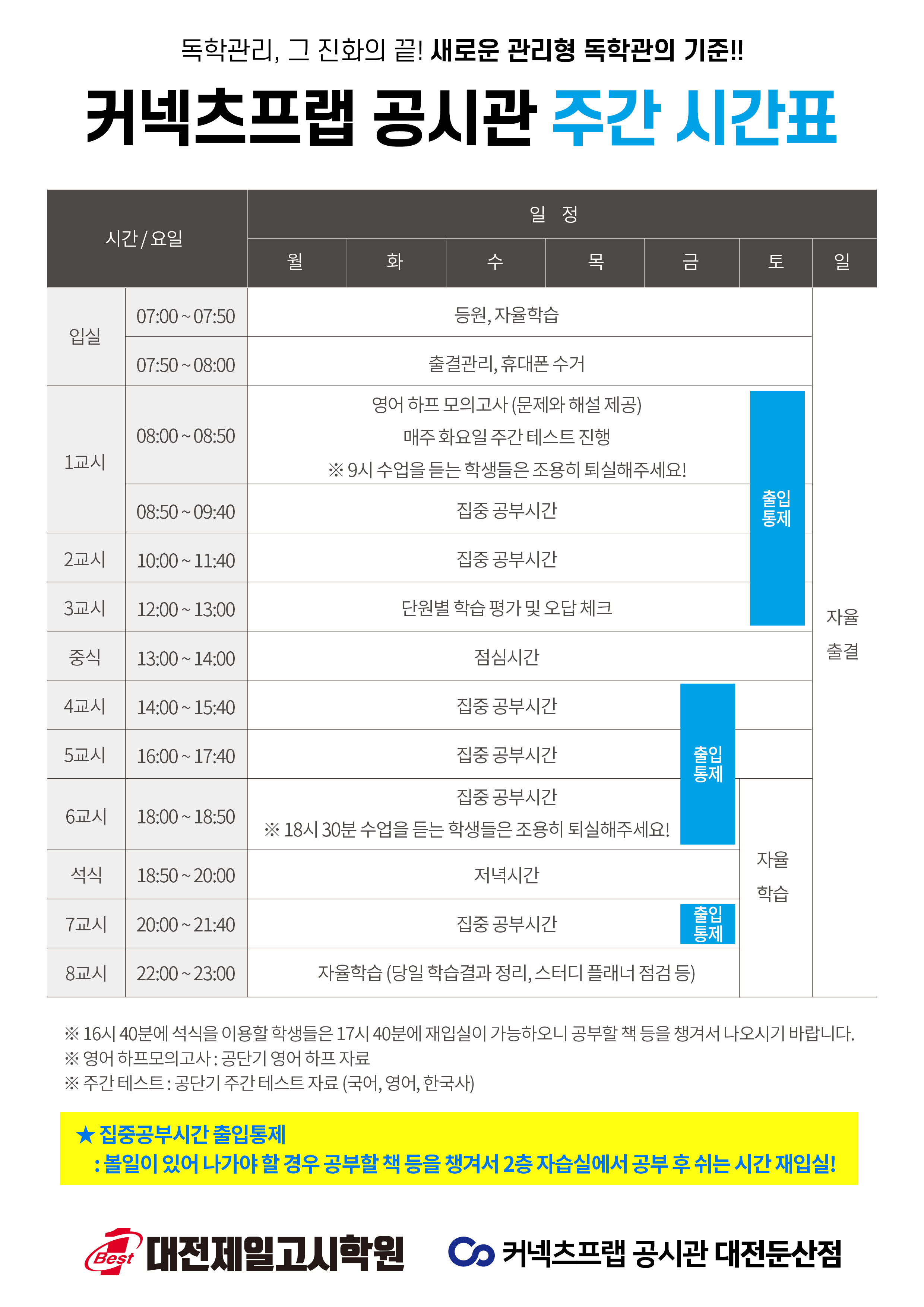 커넥츠프랩공시관 대전둔산점