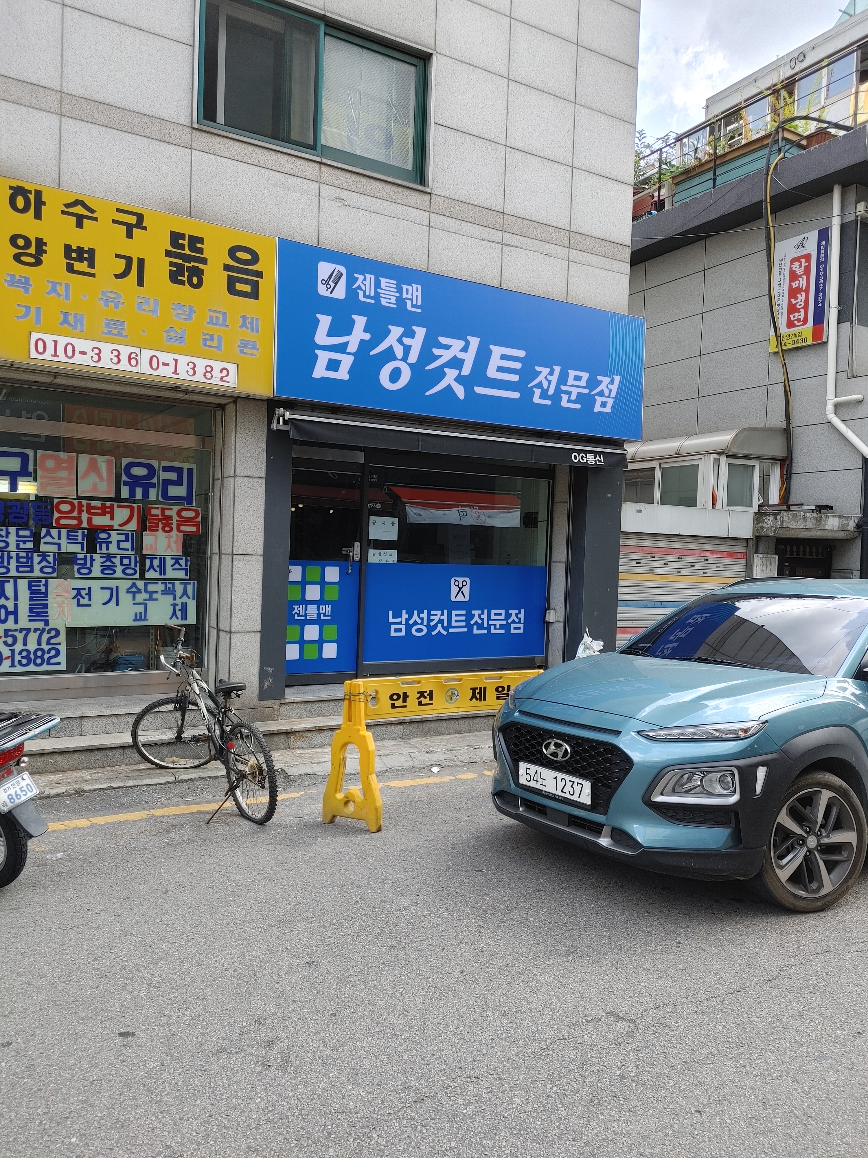 젠틀맨 남성컷트 전문점