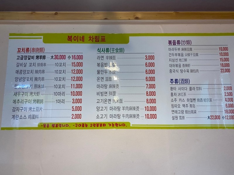복이네양꼬치