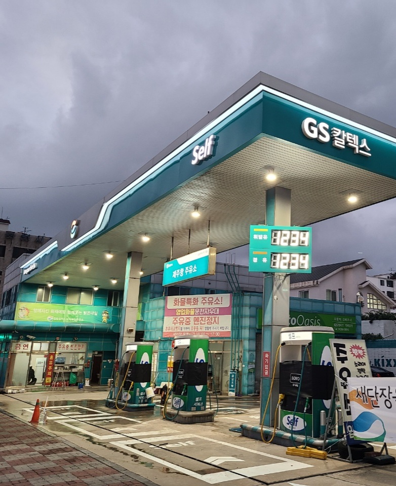 GS칼텍스 제주항주유소