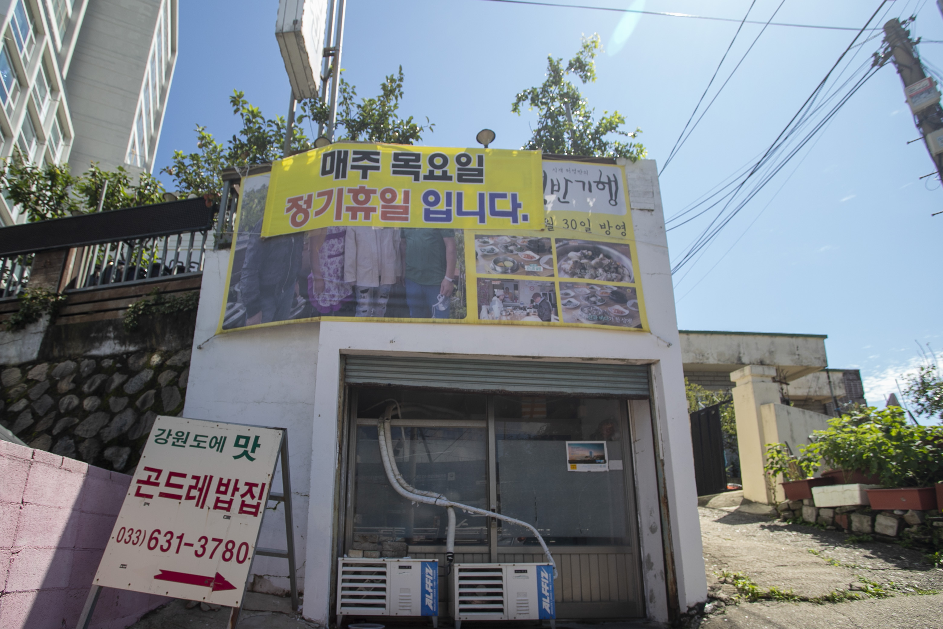 곤드레밥집 4
