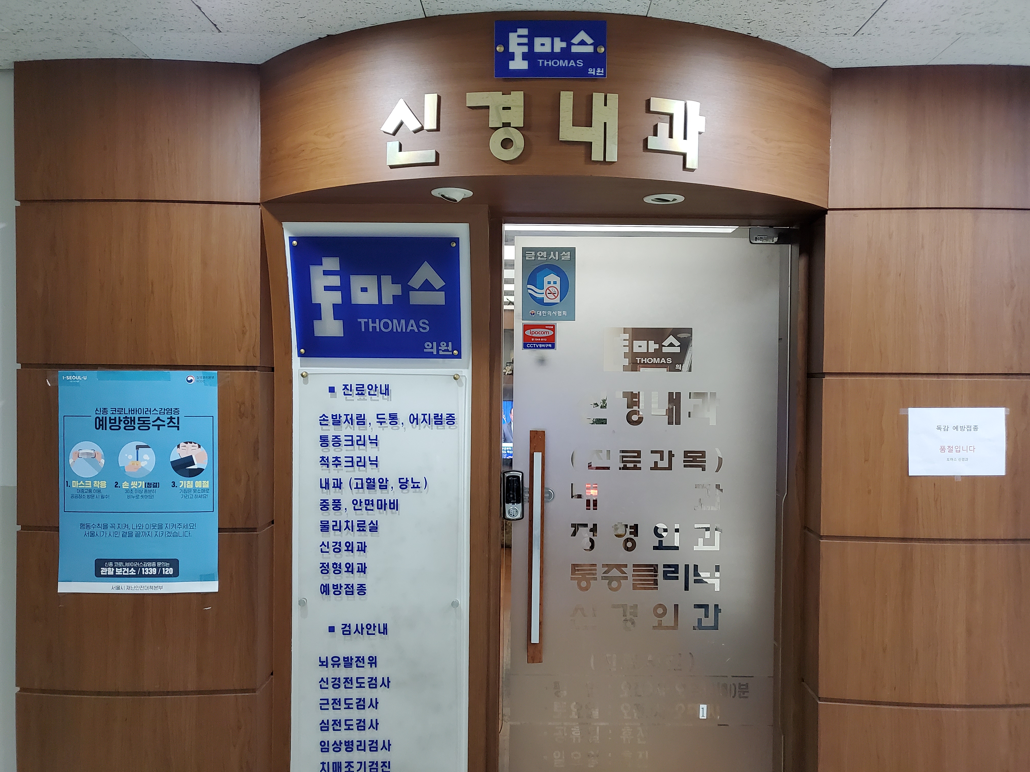 토마스신경과의원 대표 이미지