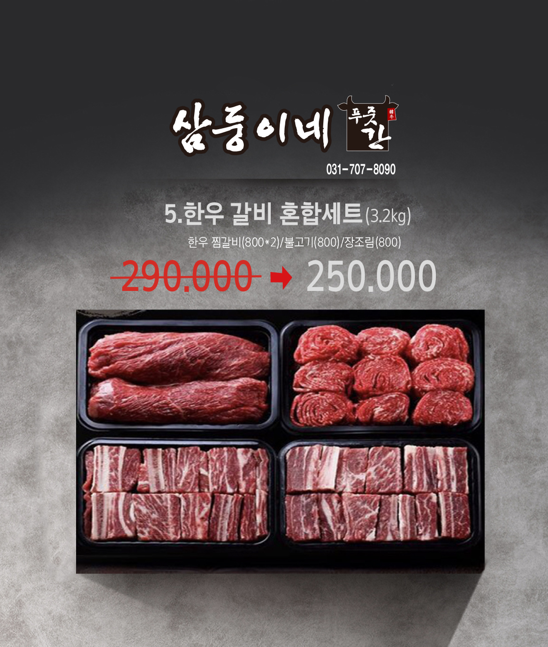 삼둥이네푸줏간