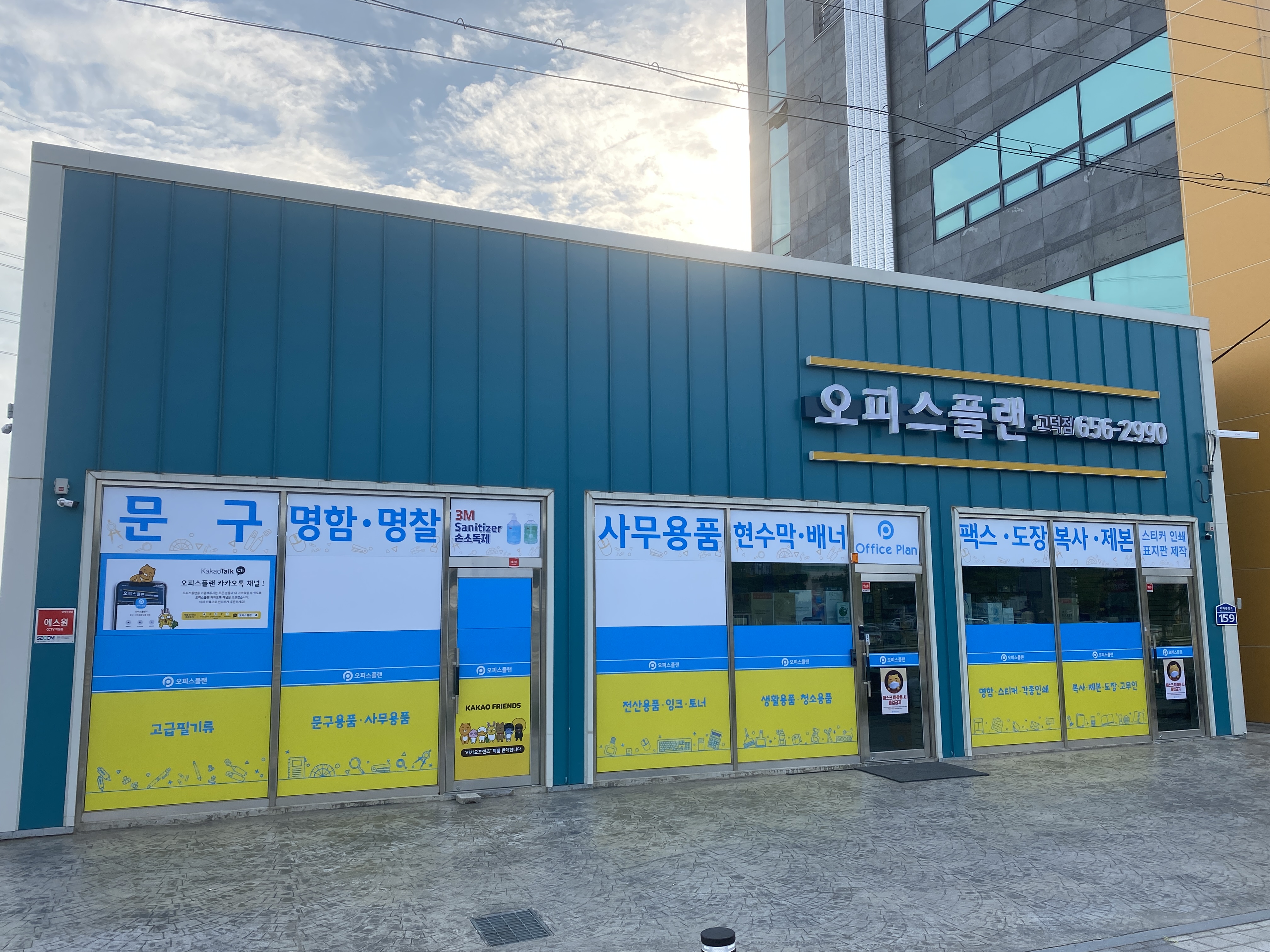 오피스플랜 고덕점