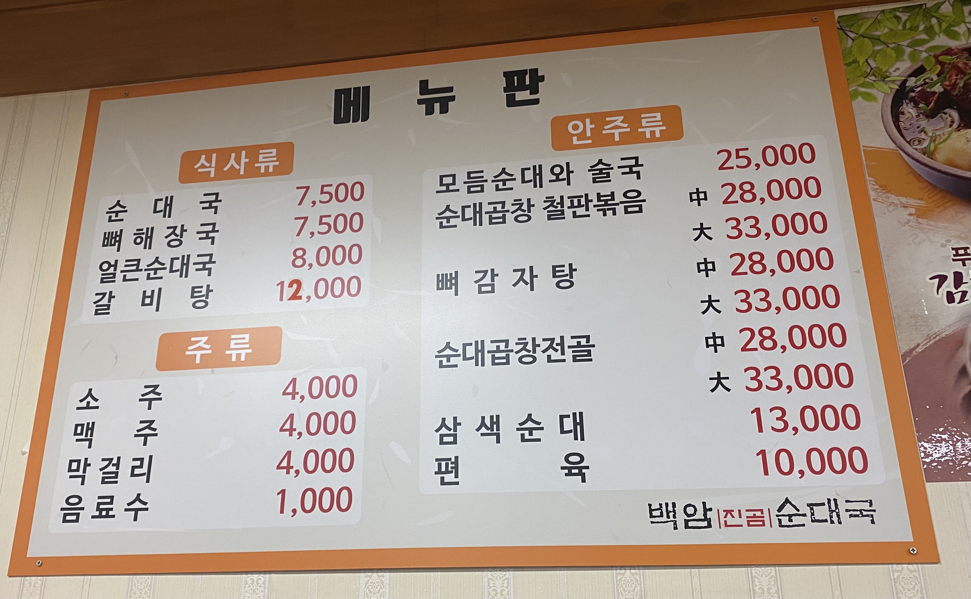 백암진곰순대국