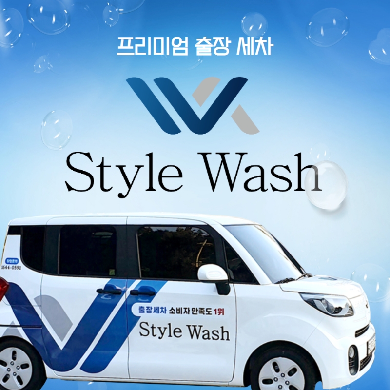 캡틴 출장세차