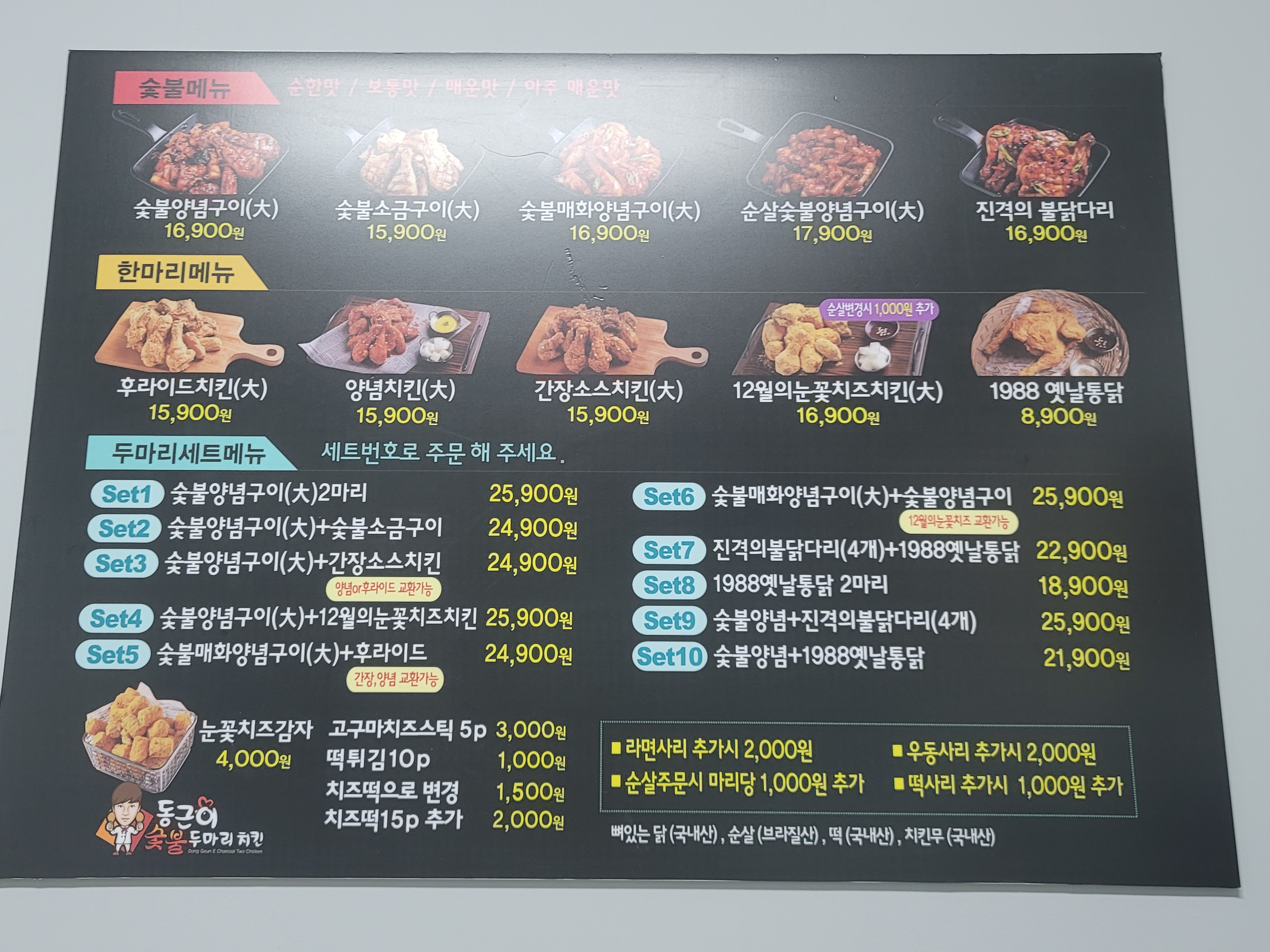 동근이숯불두마리치킨 강동구점