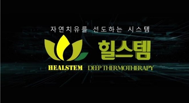 힐스템힐링센터 대불점