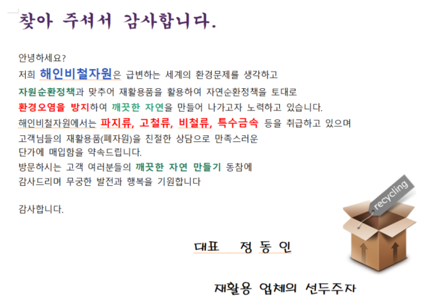해인비철자원