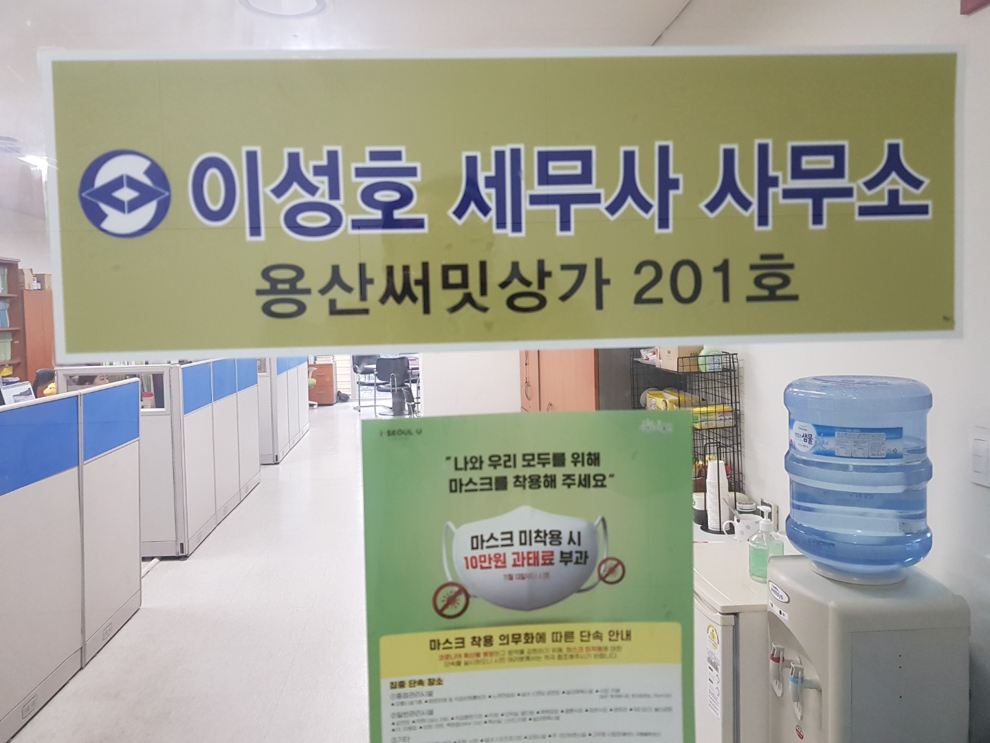 이성호세무회계사무소