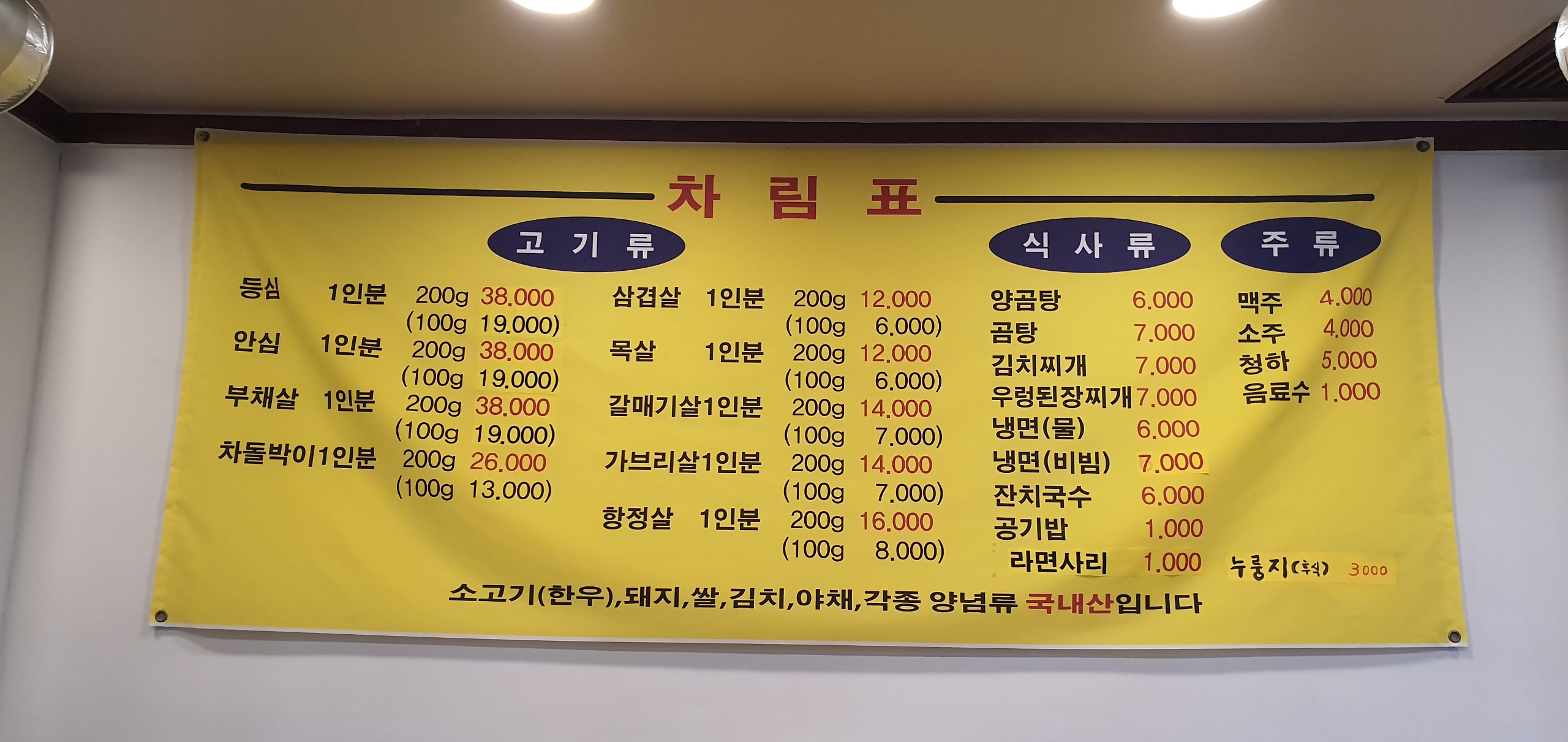한춘정육점식당